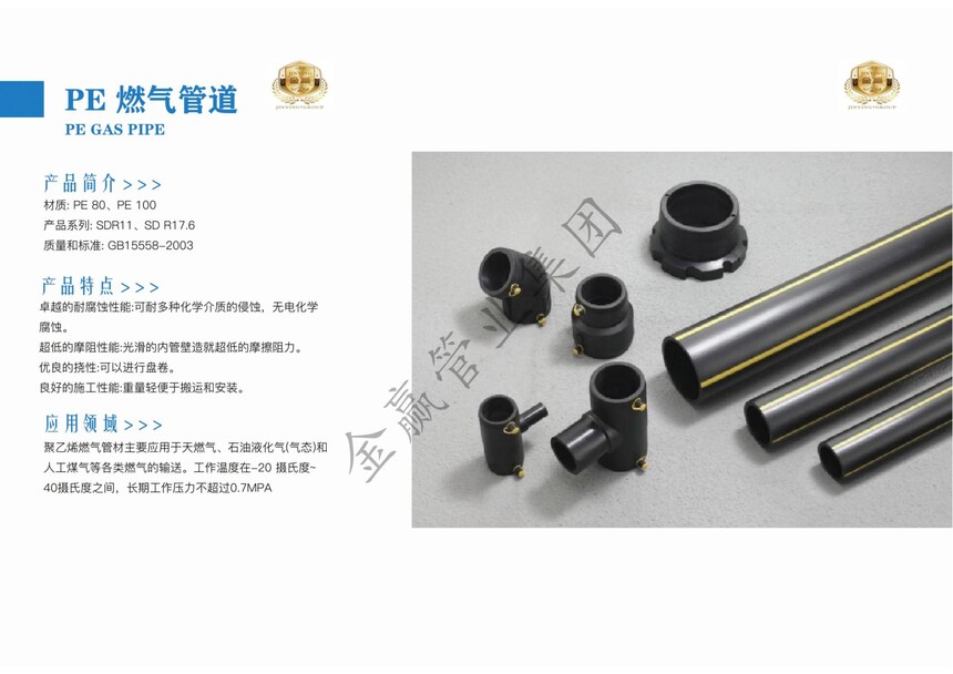 金赢管业集团产品资料（T）(1)-逐页转图片-00043.jpg